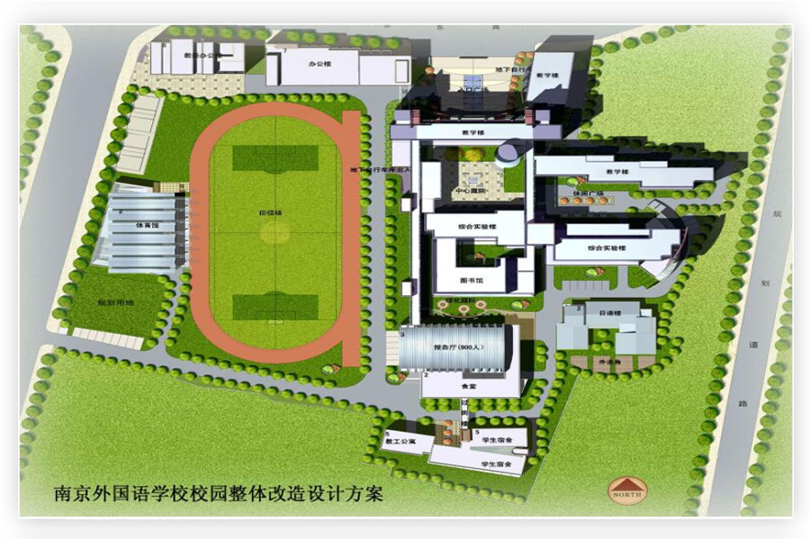 南京外国语学校建筑设计